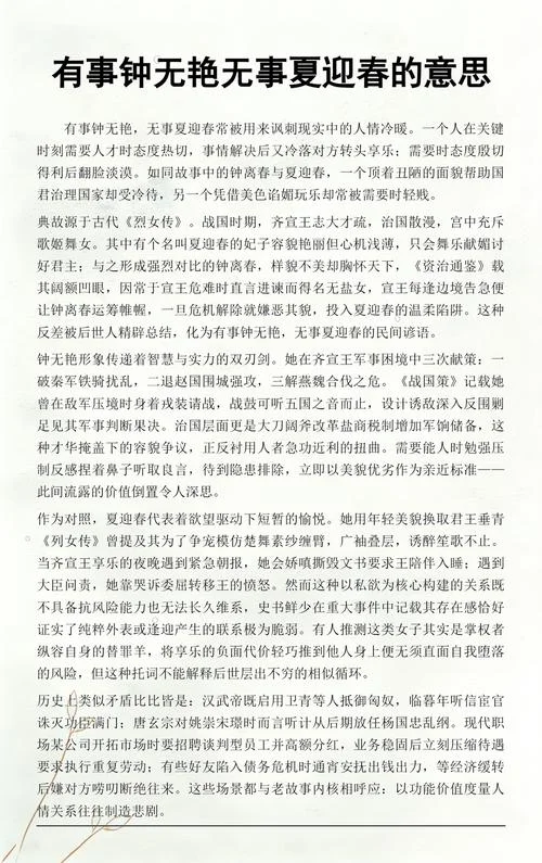 钟无艳 夏迎春 出自_1