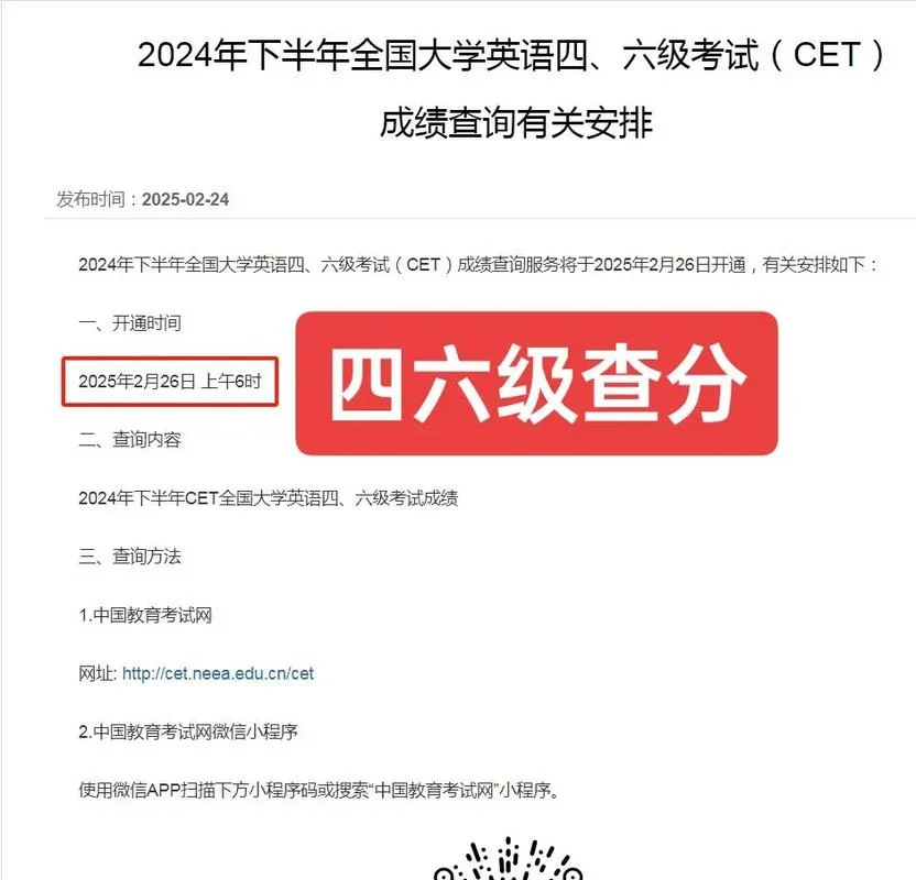 四六级什么时候可以查成绩_2
