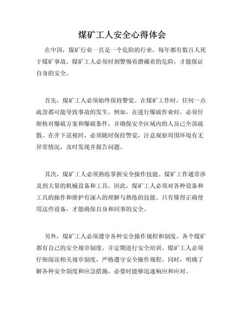 安全生产法心得体会800字-安全生产法心得