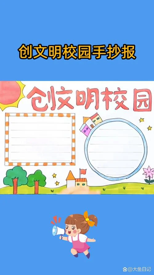 文明学校的手抄报_1