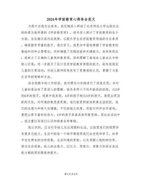 幼儿园的见习感悟_2