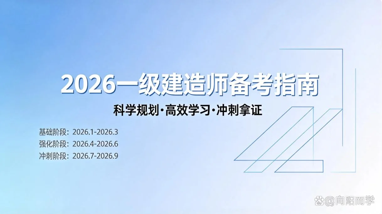 一级建造师学习学习_2