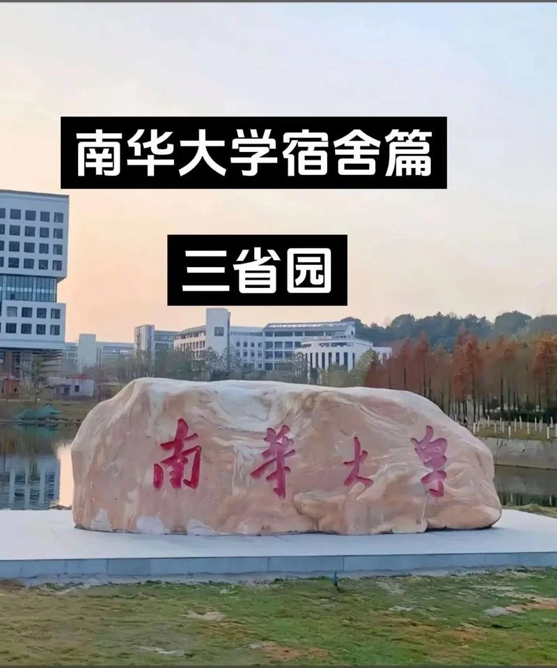 南华大学站地多少亩_2