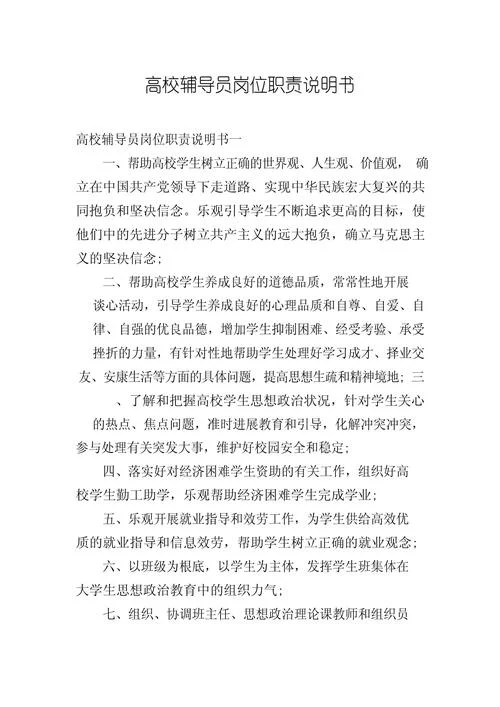 宣讲员要求_1