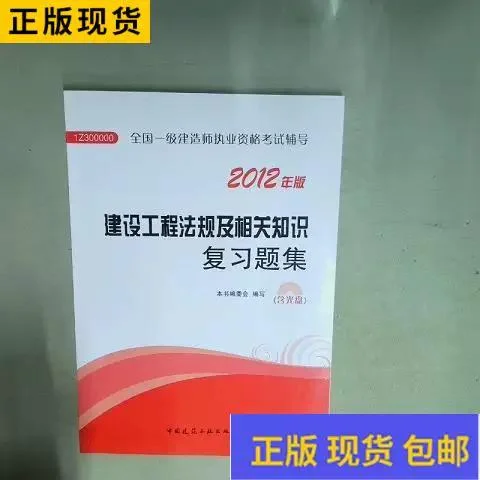 一级建造师2012_1