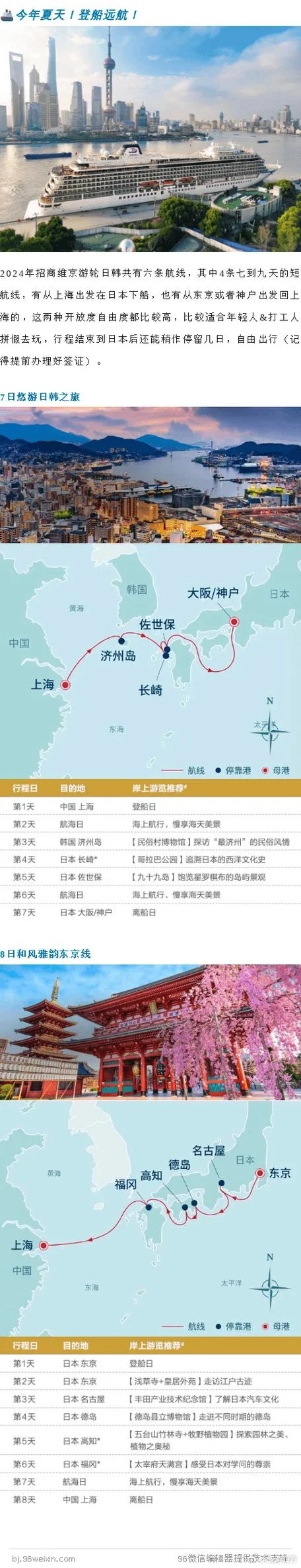 日韩游轮五日游攻略_2