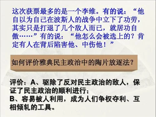 陶片放逐法写的是谁_2