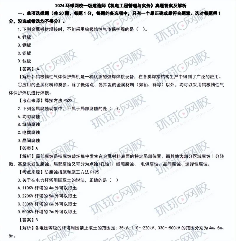 08年一级建造师真题_1