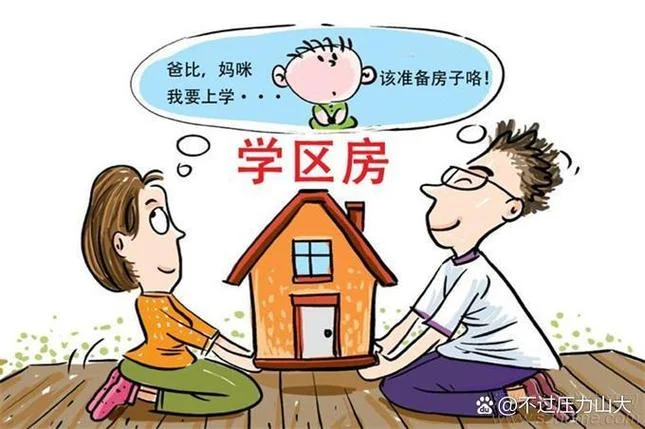 买房上学需要什么条件_2