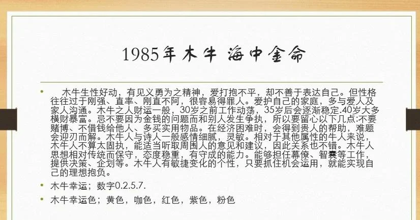 1985年属牛的人是什么命-1985 牛命解析