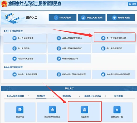会计职称证书网上查询_2