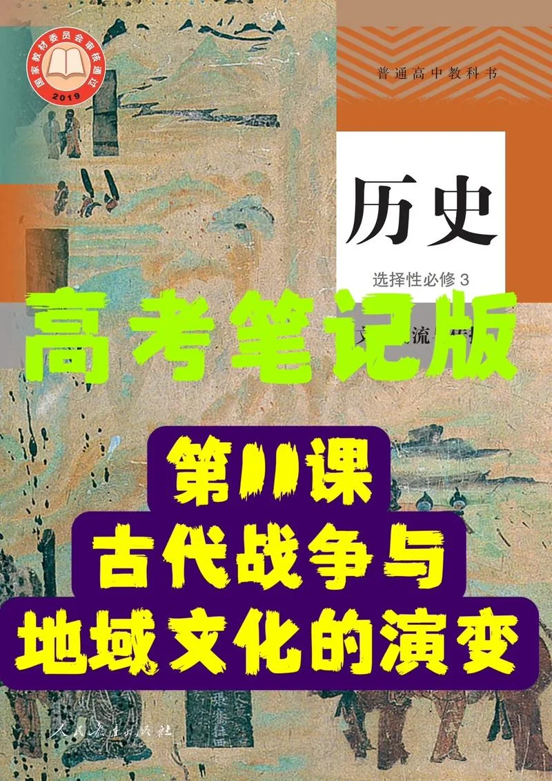 高中生历史课本_2