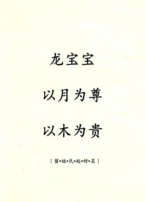 男宝宝起名字带木_2