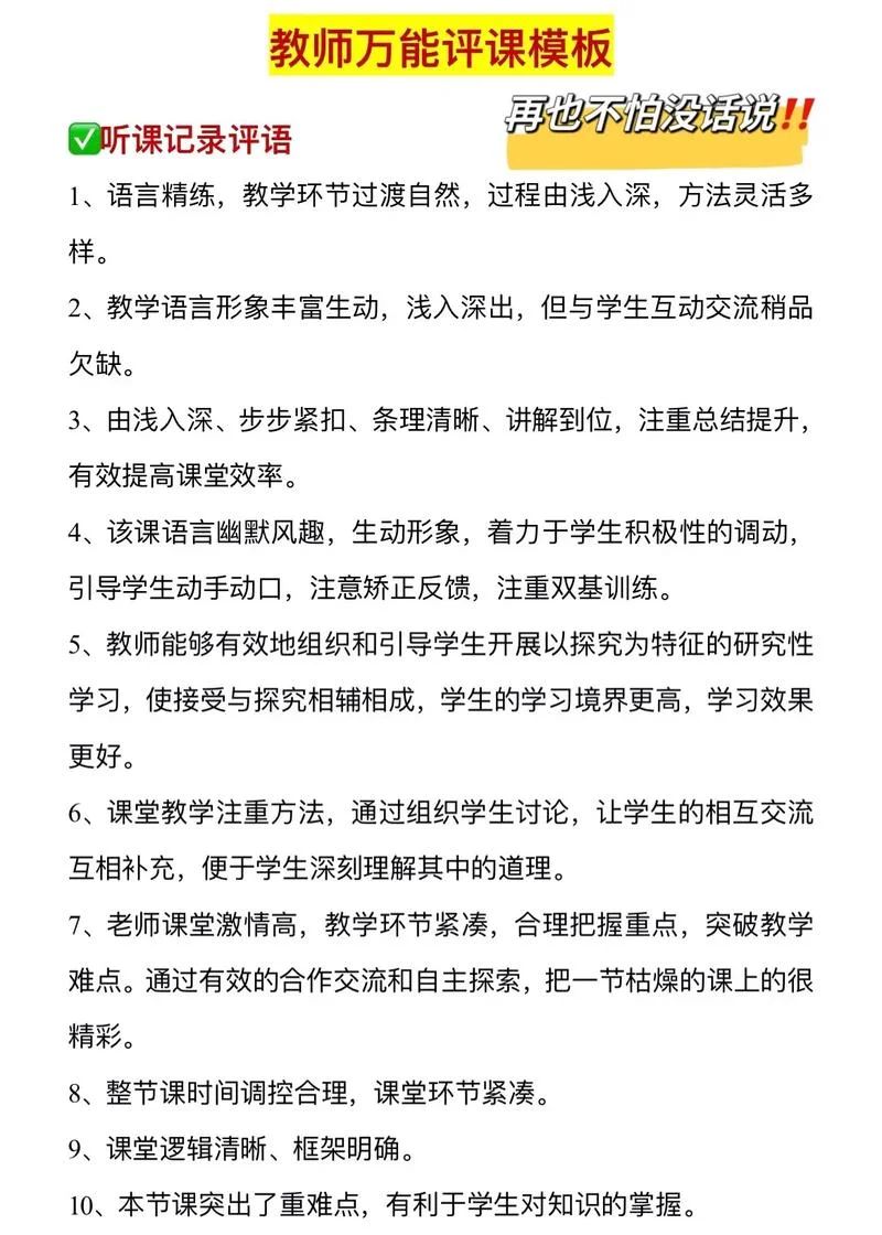 初中历史评课常用语_1