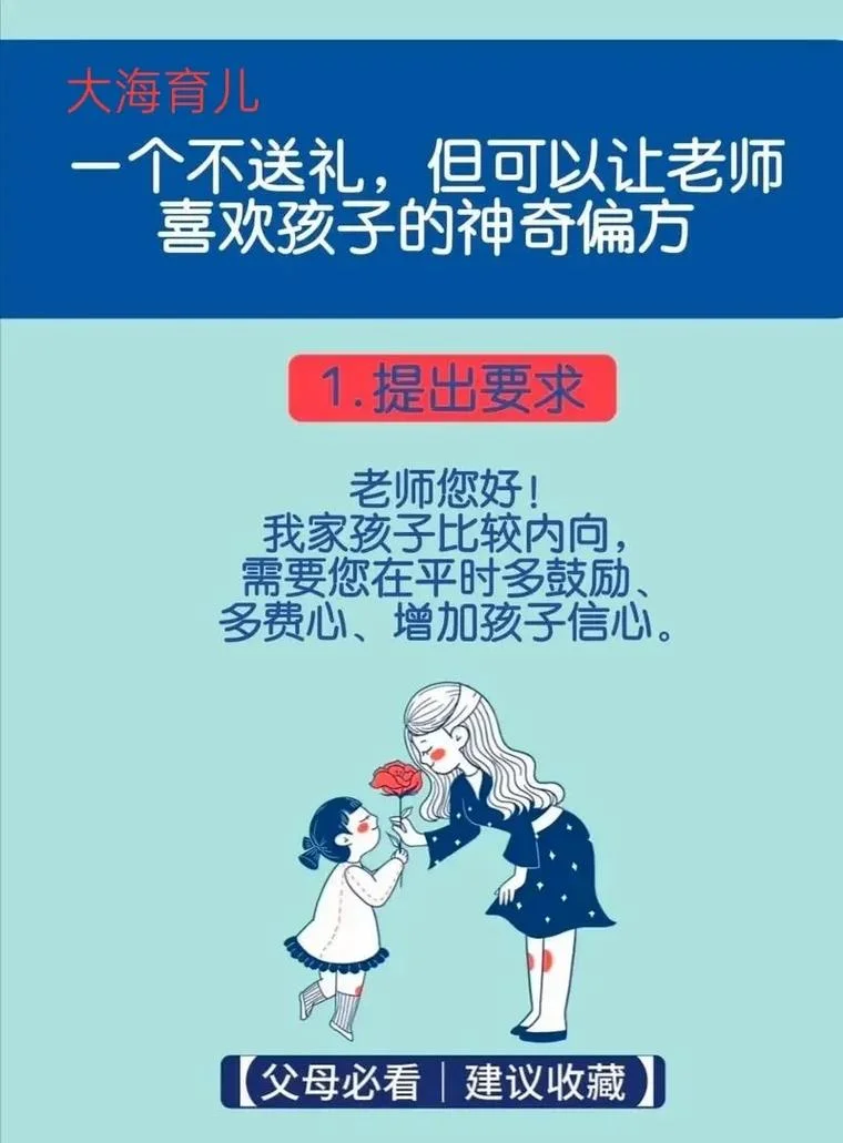 给老师送礼孩子成绩会进步吗_2