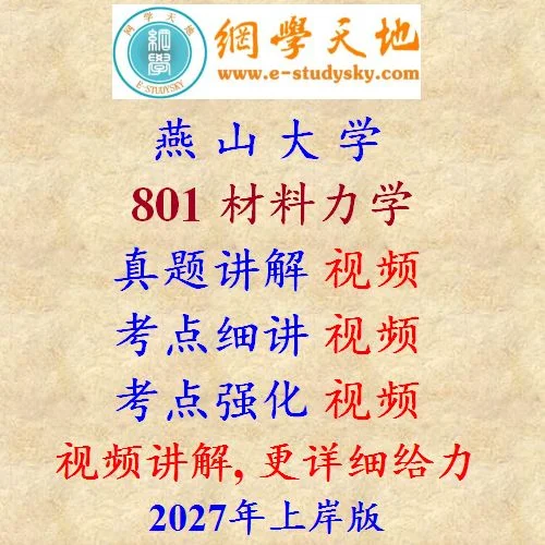 燕山大学考研网_2