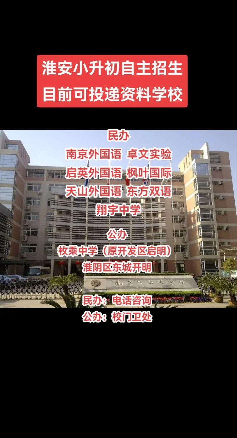 淮安开明中学入学条件_2