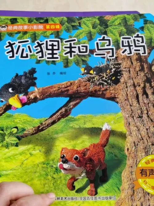 狐狸和乌鸦出自哪本书_1