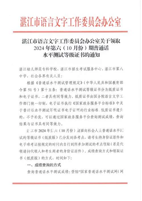 普通话证书在哪里查询电子版-普通话证书电子版查询