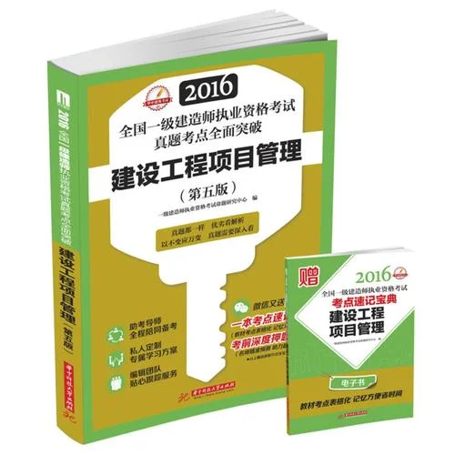 一级建造师2016机电真题_1