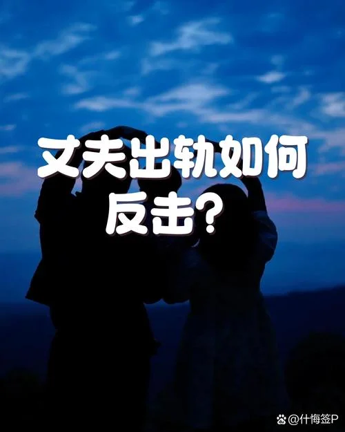 老公出轨原谅的说说_1