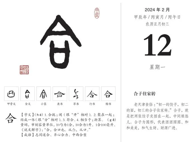 和合共生出处-和合共生之源
