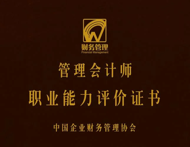 管理会计师报考_2