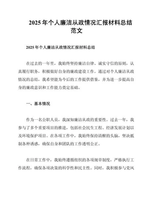 党风廉政心得体会-廉政党建心得