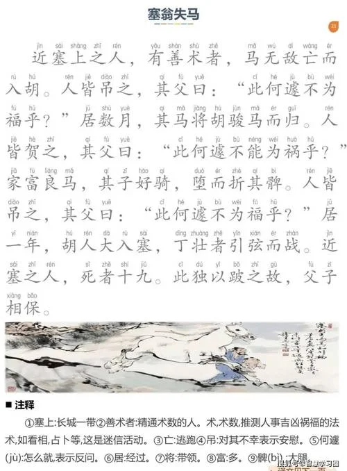 塞翁失马出自_1