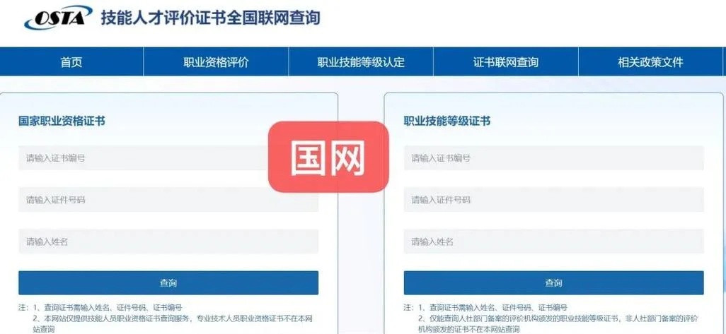 国家osta证书查询_1