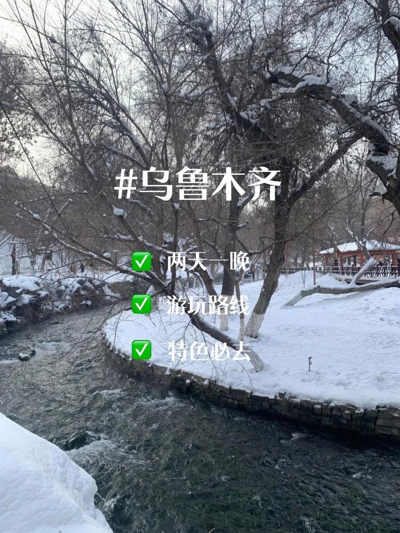 乌鲁木齐两日游多少钱-乌鲁木齐两日游费用