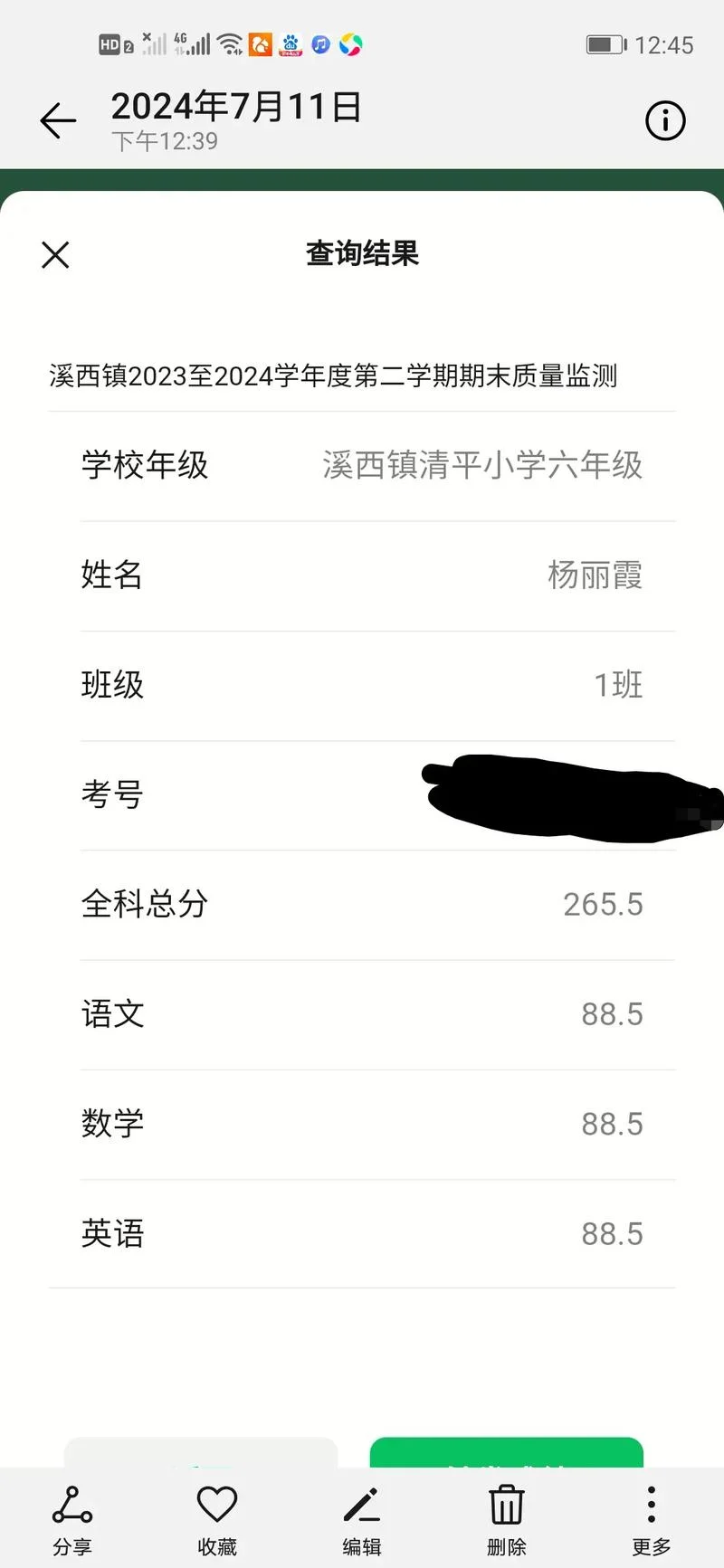 邳州小升初成绩查询_2