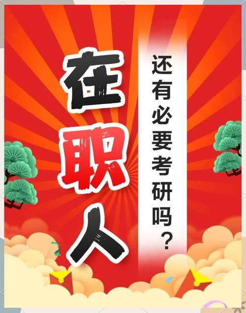 考研还是考公务员知乎-考研与考公知乎