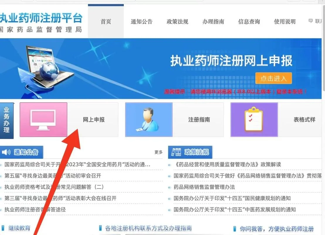 执业药师异地报考_1