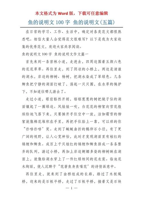 动物说明文100字-动物说明文改写