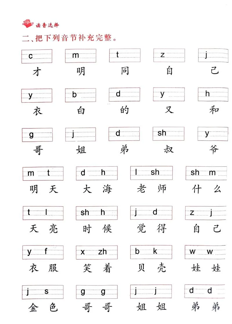 可爱拼音怎么写_1