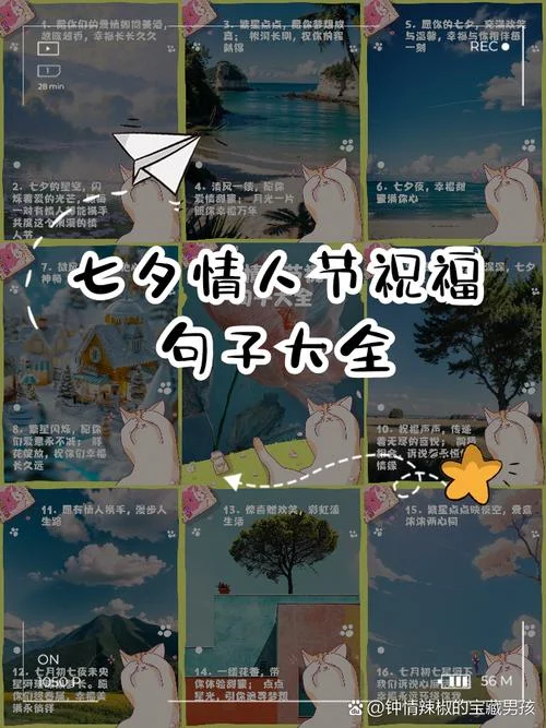 七夕告白活动文案_1