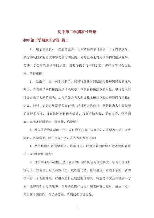 初中成绩单家长评语_1