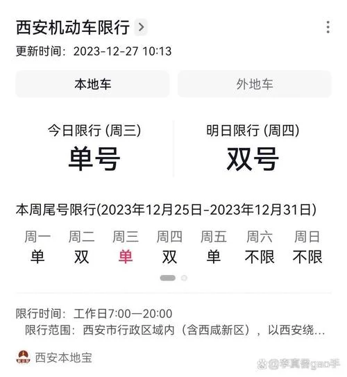 西安限号在哪里查-西安限号查询入口
