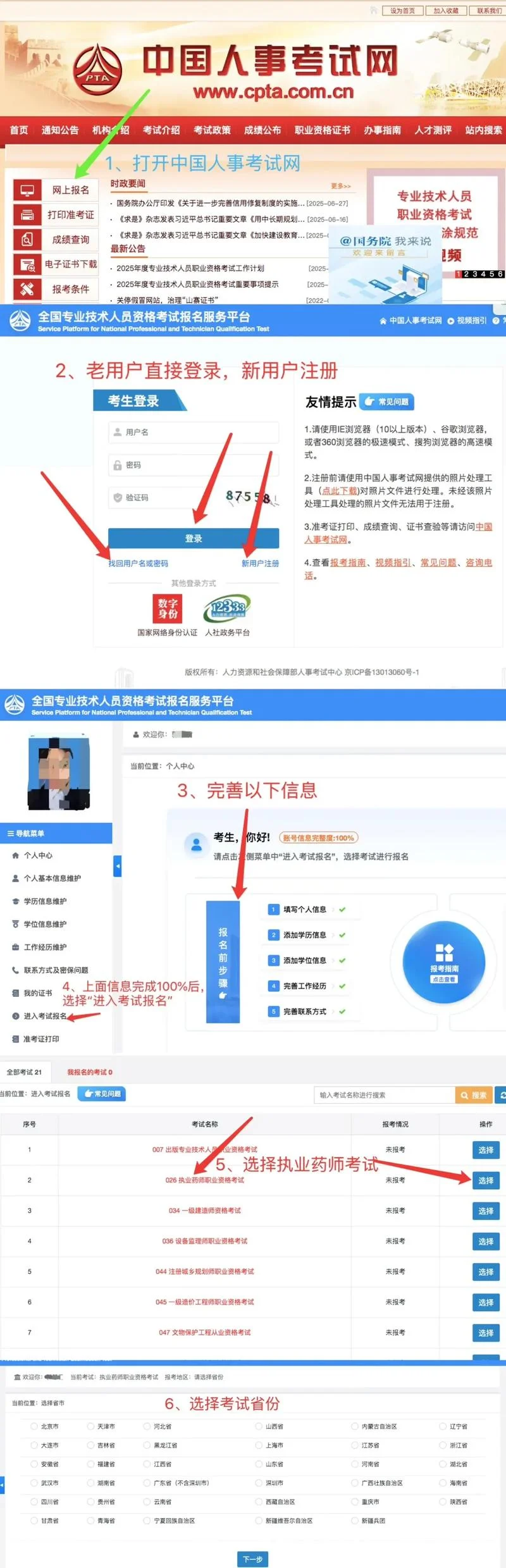 江苏2017年执业药师报名条件_2