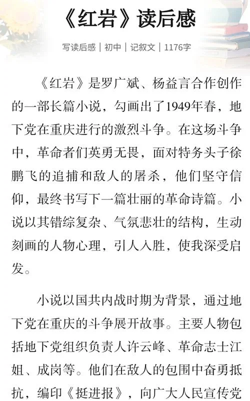 红岩感悟全章_2