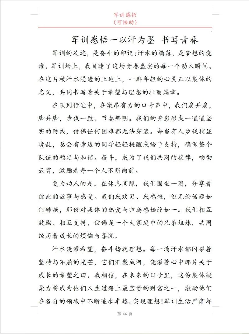 军训感悟20字_1