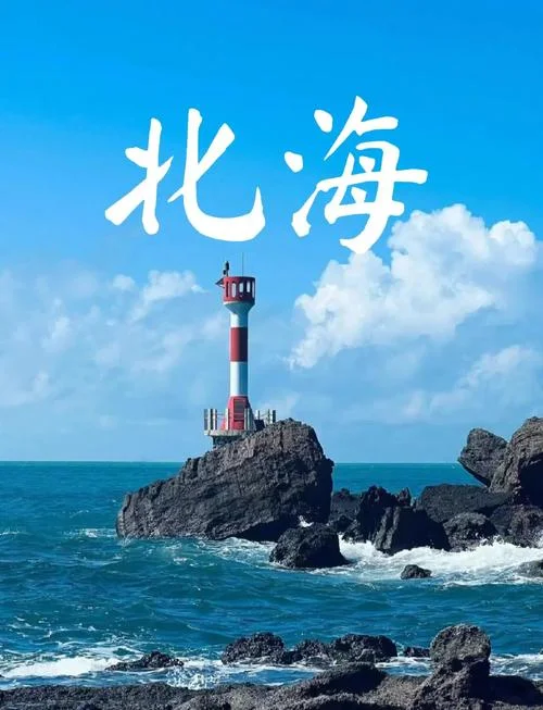 北海景点排名-北海景点十大排名