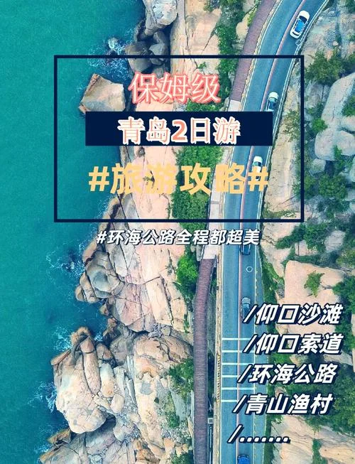 青岛旅游两日游推荐-青岛两日游攻略