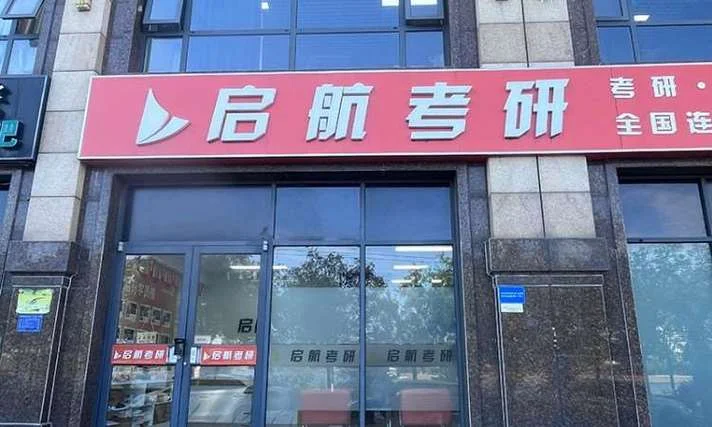 天津考研机构排名_1