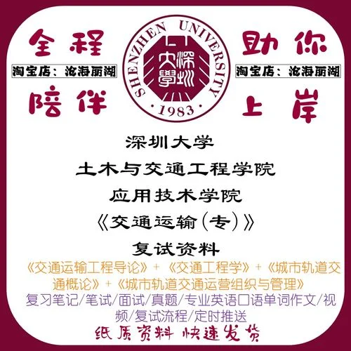交通运输管理 考研_1