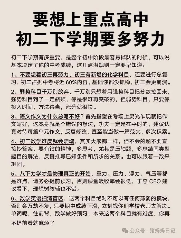 以校之名怎么提高成绩_1