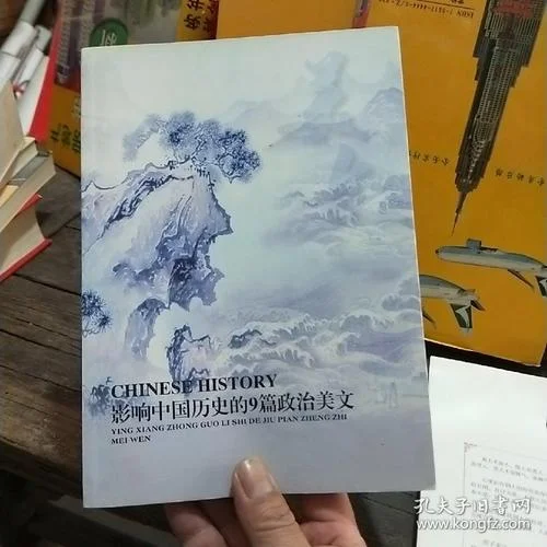 影响中国历史的十篇政治美文书_1