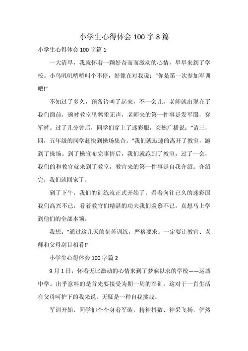 什么是感悟心得_1