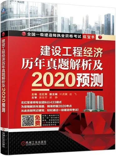 一建建设工程经济历年真题_2
